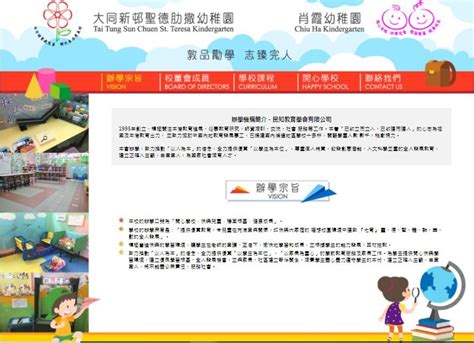 雷庭蓀|大同新邨聖德肋撒幼稚園 & 肖霞幼稚園電話